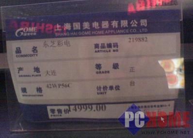 點擊查看本文圖片 東芝 42WP56C - 面對PDP要效果還是性能指標?你自己選