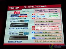 看世界杯!東芝內置600GB硬盤DVD上市