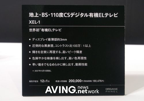 索尼展示第一款OLED電視 