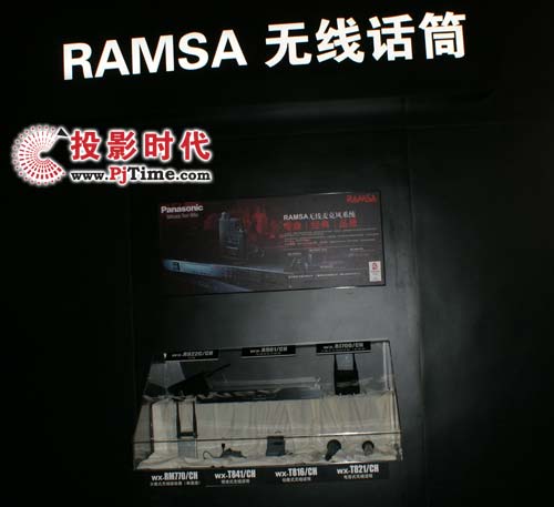 BIRTV 2008:松下RAMSA無線話筒展區(qū)