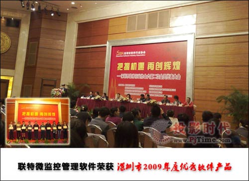 聯(lián)特微監(jiān)控管理軟件榮獲深圳市2009年度優(yōu)秀軟件產(chǎn)品