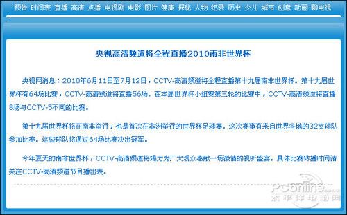 央視官網上公布的世界杯高清直播通知