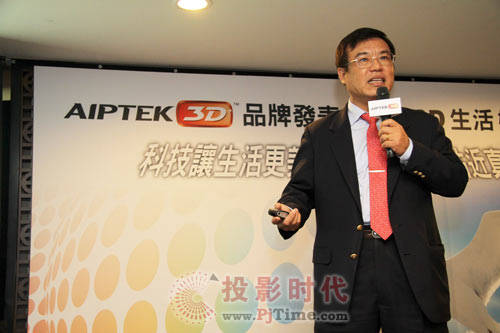 董事長陳振田宣告將推出全球第一部消費性3D高畫質(zhì)攝影機i2