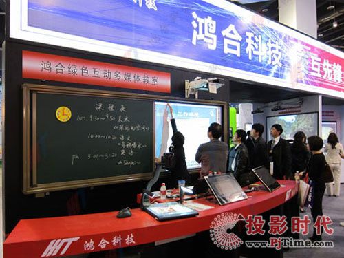 鴻合科技白板、展臺重拳出擊春季全國普教會
