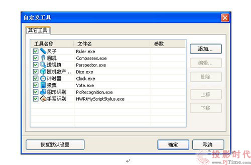 備授課模式 投影寶交互式電子白板評測_特色功能測試與介紹