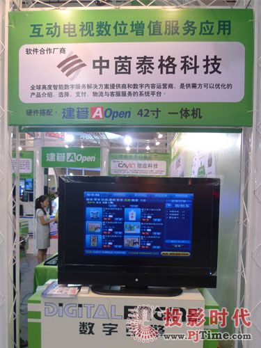 互動電視數位增值服務應用