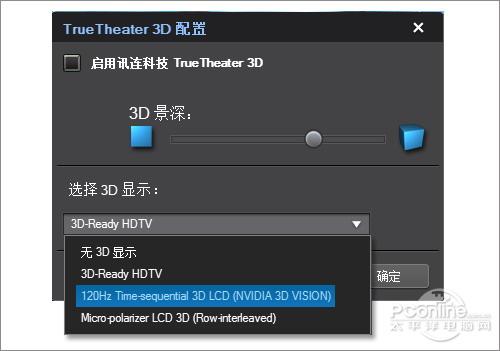 用PowerDVD10將普通DVD影碟播放出3D效果