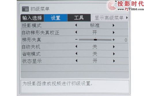 軍工品質 造就非凡中光學T605商務投影首測_符合中國人操作習慣的OSD菜單