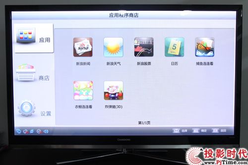 長虹3DTV51858電視智能應用商店