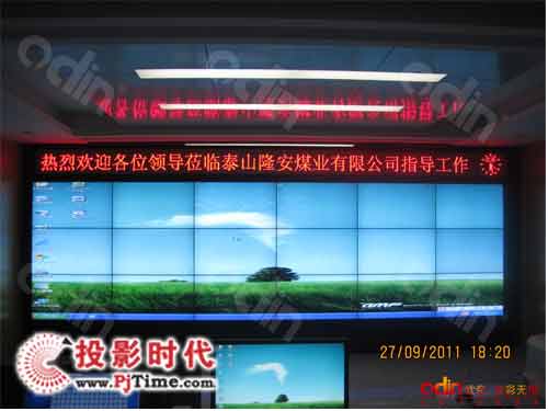 歐帝科技液晶拼接助力隆安煤業(yè)