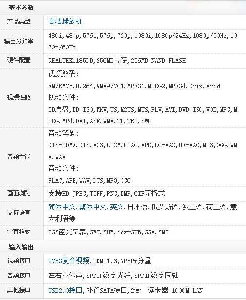 海美迪HD600A相關參數