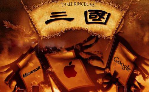 觀蘋(píng)果、谷歌、微軟之間的博弈