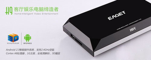   憶捷HIVE H9