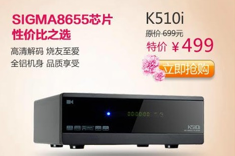 開博爾 K510I高清播放器