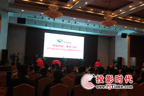 羿飛科技成立兩周年慶典暨新品發布會盛大召開