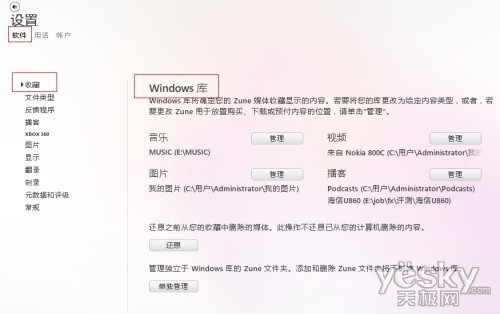 新手指南:WP7智能手機媒體/Word同步教程