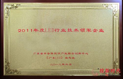 立翔慧科榮獲“2011年度LED行業技術領軍企業”