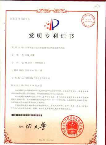 保千里榮獲紅外高速球技術突破多項發明專利證書