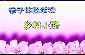 親子活動
