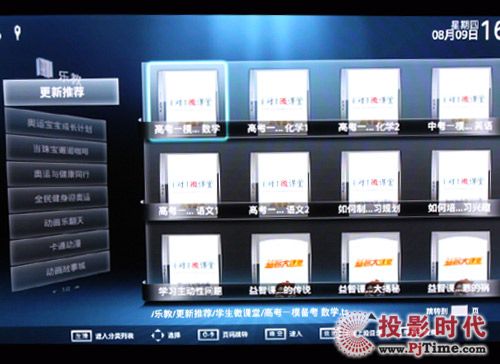 樂教功能界面