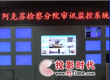 新疆首個遠程審訊系統在阿克蘇檢察院正式啟用