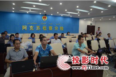 新疆首個遠程審訊系統在阿克蘇檢察院正式啟用