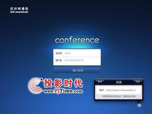紅杉樹視頻會議系統應用于上海交通大學