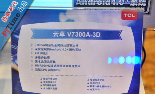 TCL V7300—3D