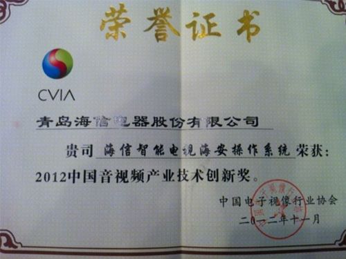 海信智能電視贏得中國音視頻領域三項大獎 行業最佳