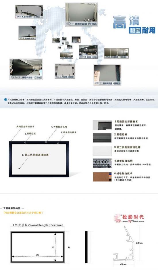 JK大型畫框工程幕 高清穩定耐用