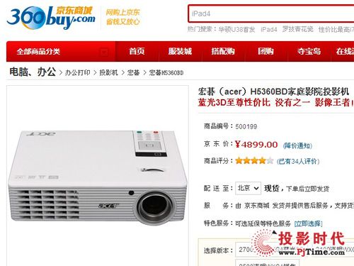 720P主流機(jī)種 宏碁H5360BD 