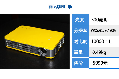 麗訊QUMI Q5