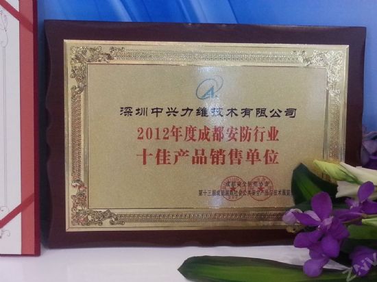 中興力維攜前沿技術(shù)亮相成都 促西南安防大發(fā)展