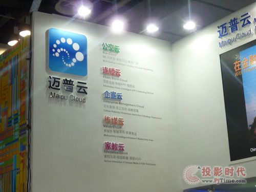 邁普數字標牌展推多媒體云平臺