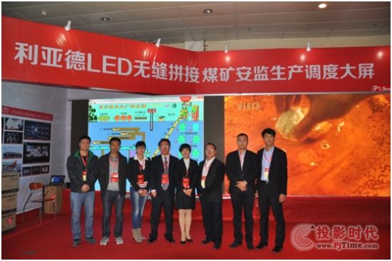 2013國際煤炭博覽會 利亞德成功打造LED高新技術展示區