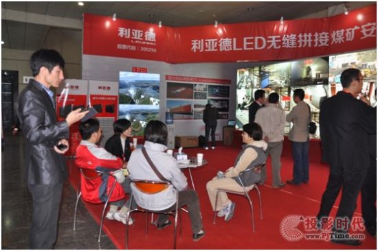 2013國際煤炭博覽會 利亞德成功打造LED高新技術展示區