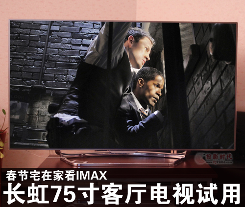 長(zhǎng)虹75寸客廳電視試用