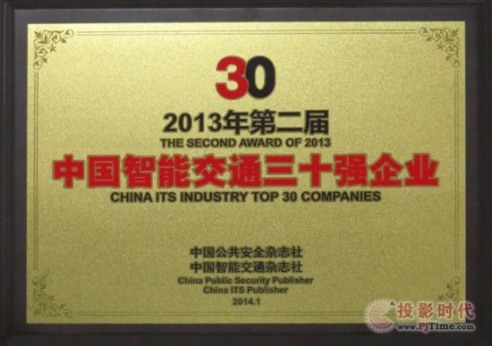 大華股份蟬聯“中國智能交通三十強企業”