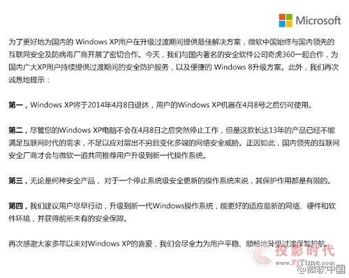 微軟聯手360為中國XP用戶提供安全防護 