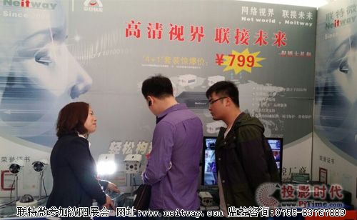 聯(lián)特微東北安防監(jiān)控展