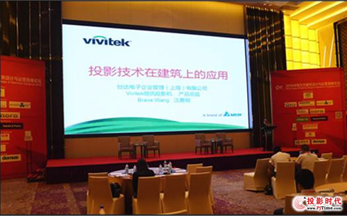 Vivitek麗訊分享“投影技術在建筑上的應用”話題