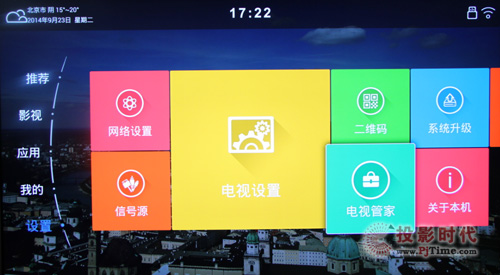 電視管家