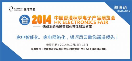 與巨頭競合前行，銀河風云重磅出擊香港電子展