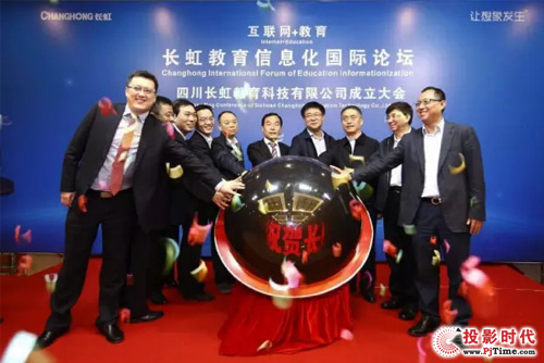 長虹劉體斌：教育的市場很大，我們要去看看