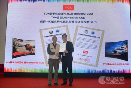 TCL TV+H8800首批通過最高等級認證