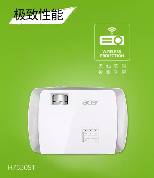 宏碁短焦家用投影機H7550ST——智能家居  新新生活