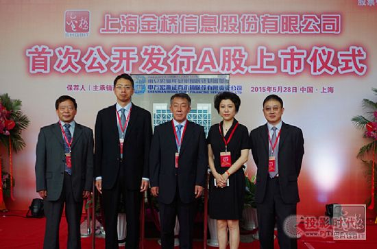 新起點 新征程 —— 慶祝金橋信息成功登陸上交所