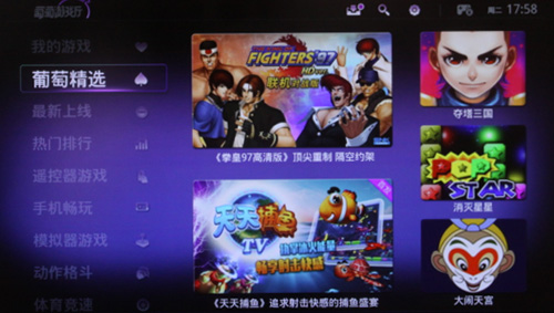 電視派玩轉葡萄游戲
