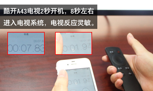 酷開A43電視1秒開機，8秒左右進入主頁