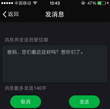 “愛信箱”功能很實用